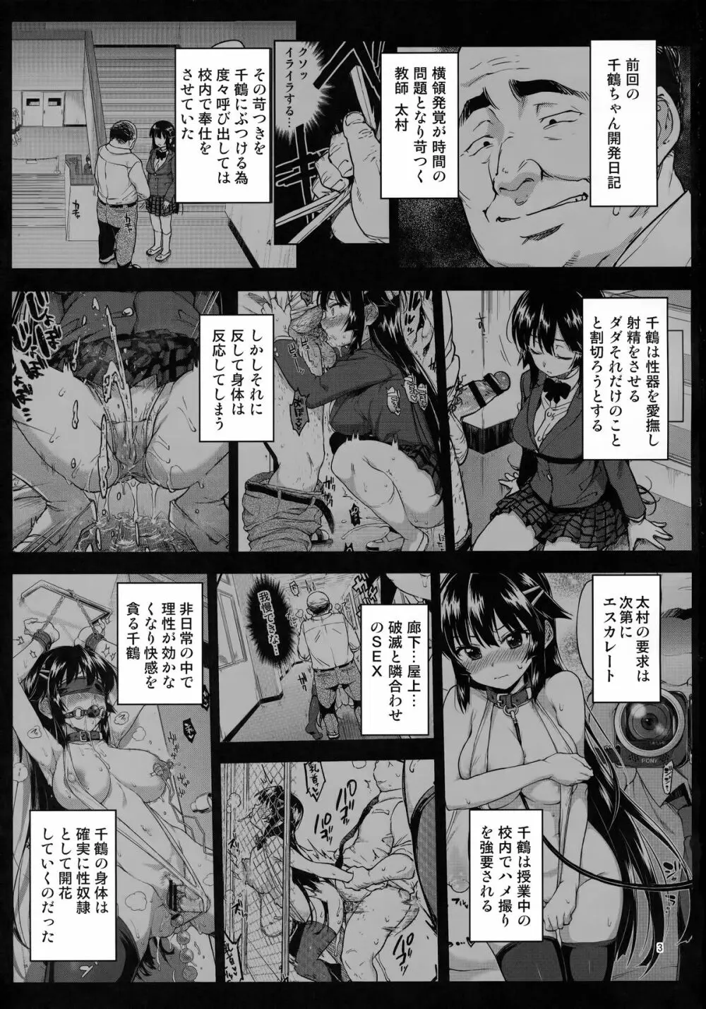 千鶴ちゃん開発日記3 Page.2