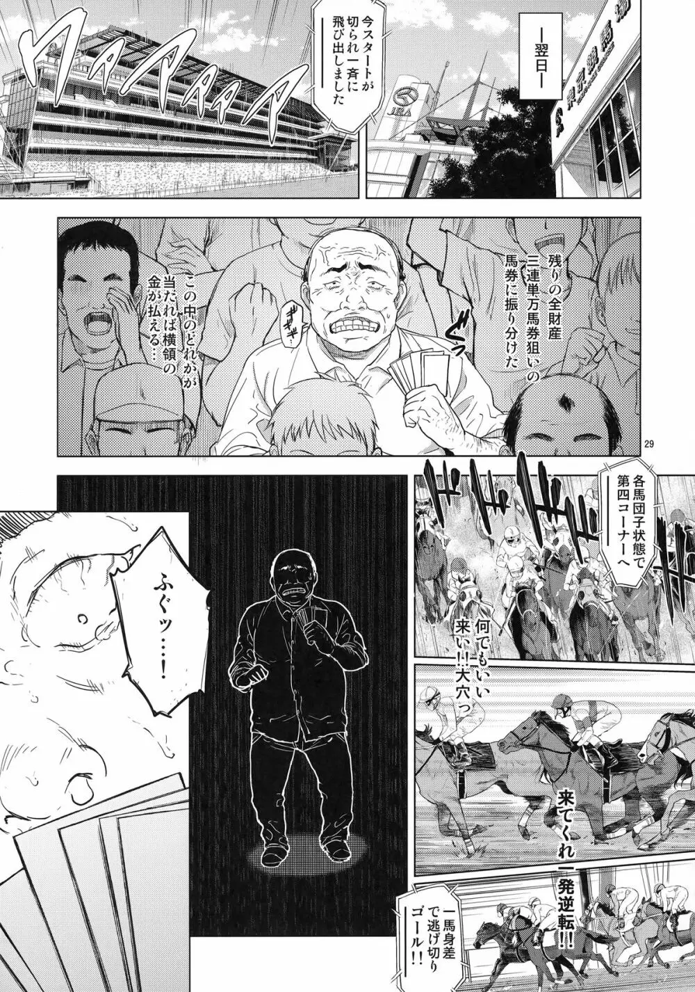 千鶴ちゃん開発日記3 Page.28