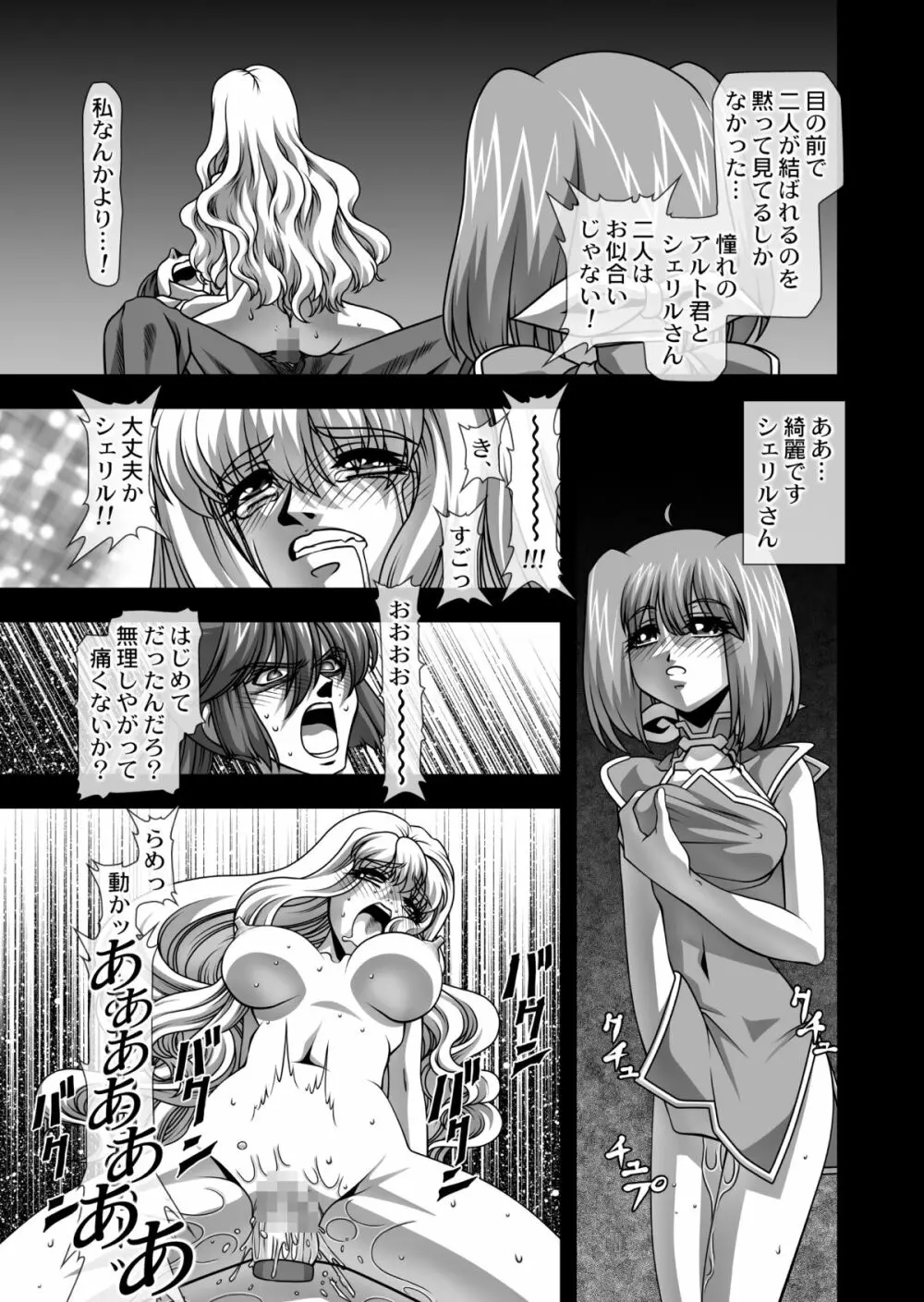 おっぱい☆マイスター!! Page.10