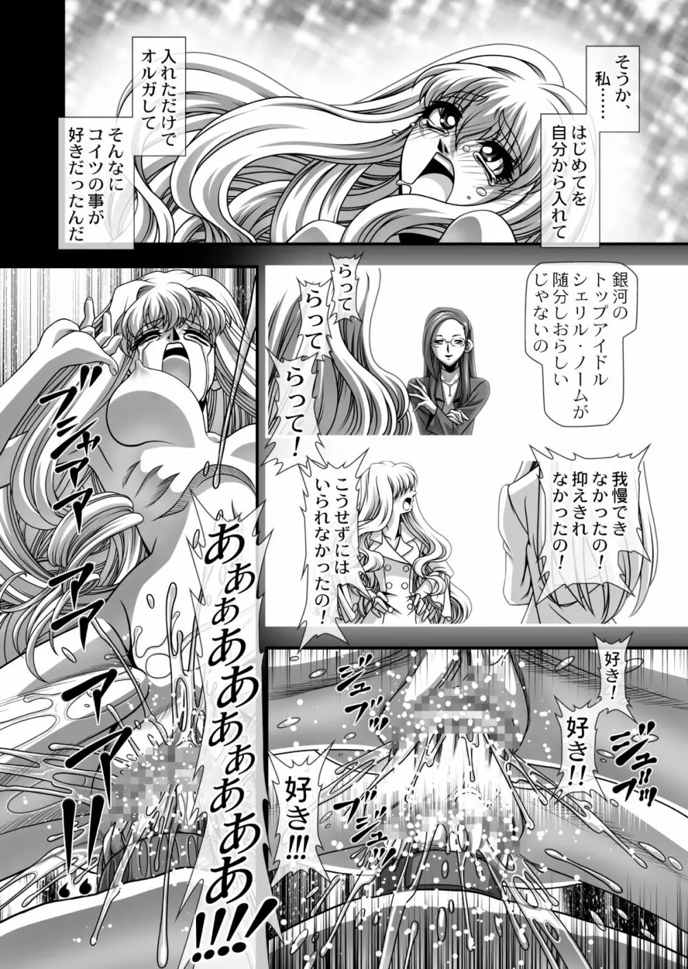 おっぱい☆マイスター!! Page.11