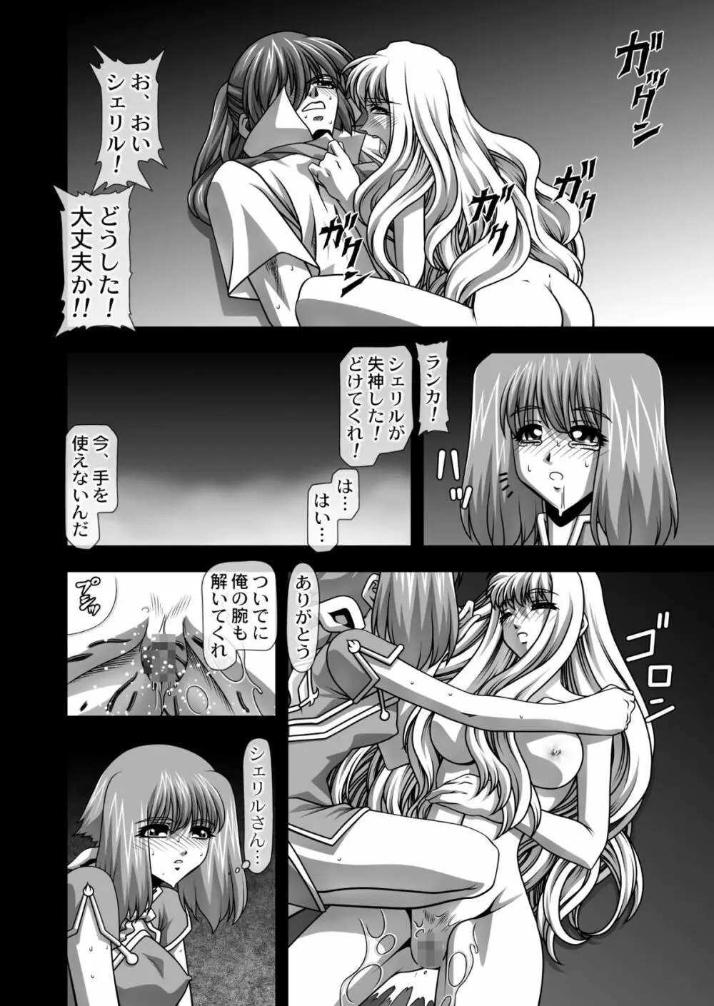 おっぱい☆マイスター!! Page.17