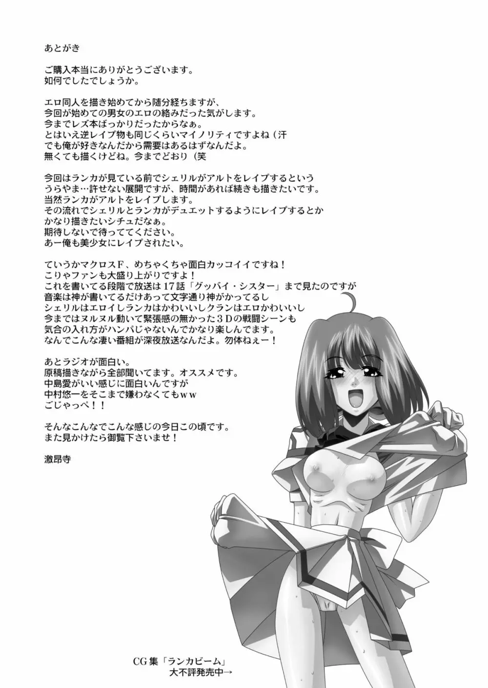 おっぱい☆マイスター!! Page.20