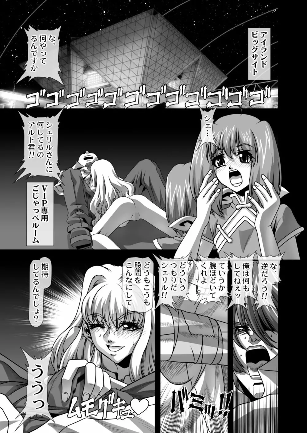 おっぱい☆マイスター!! Page.4