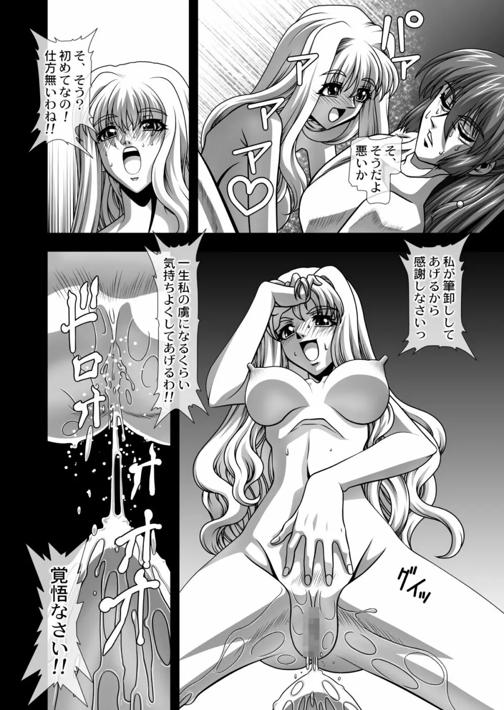 おっぱい☆マイスター!! Page.7