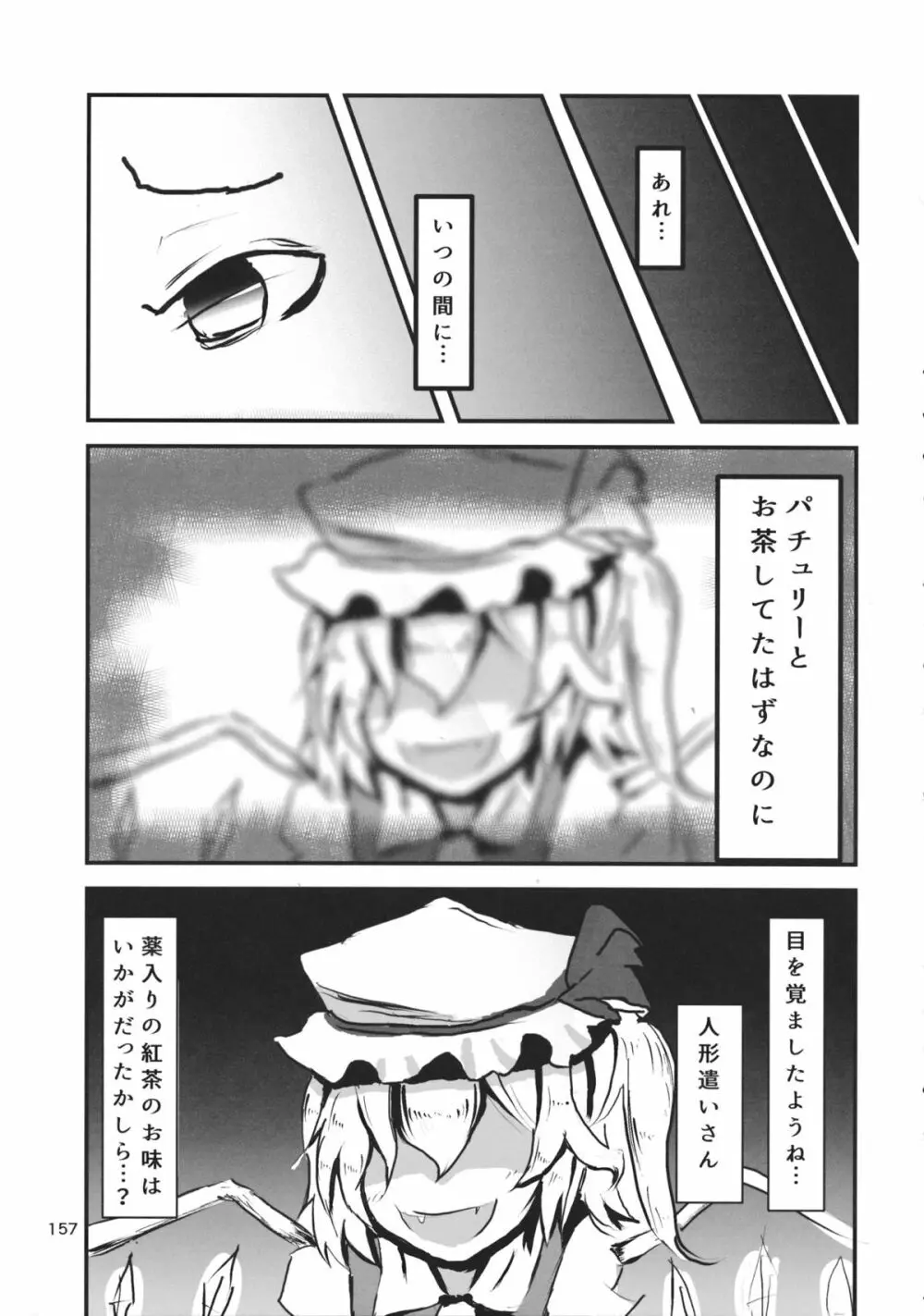 東方工具合同～Do It Yourself～ Page.156