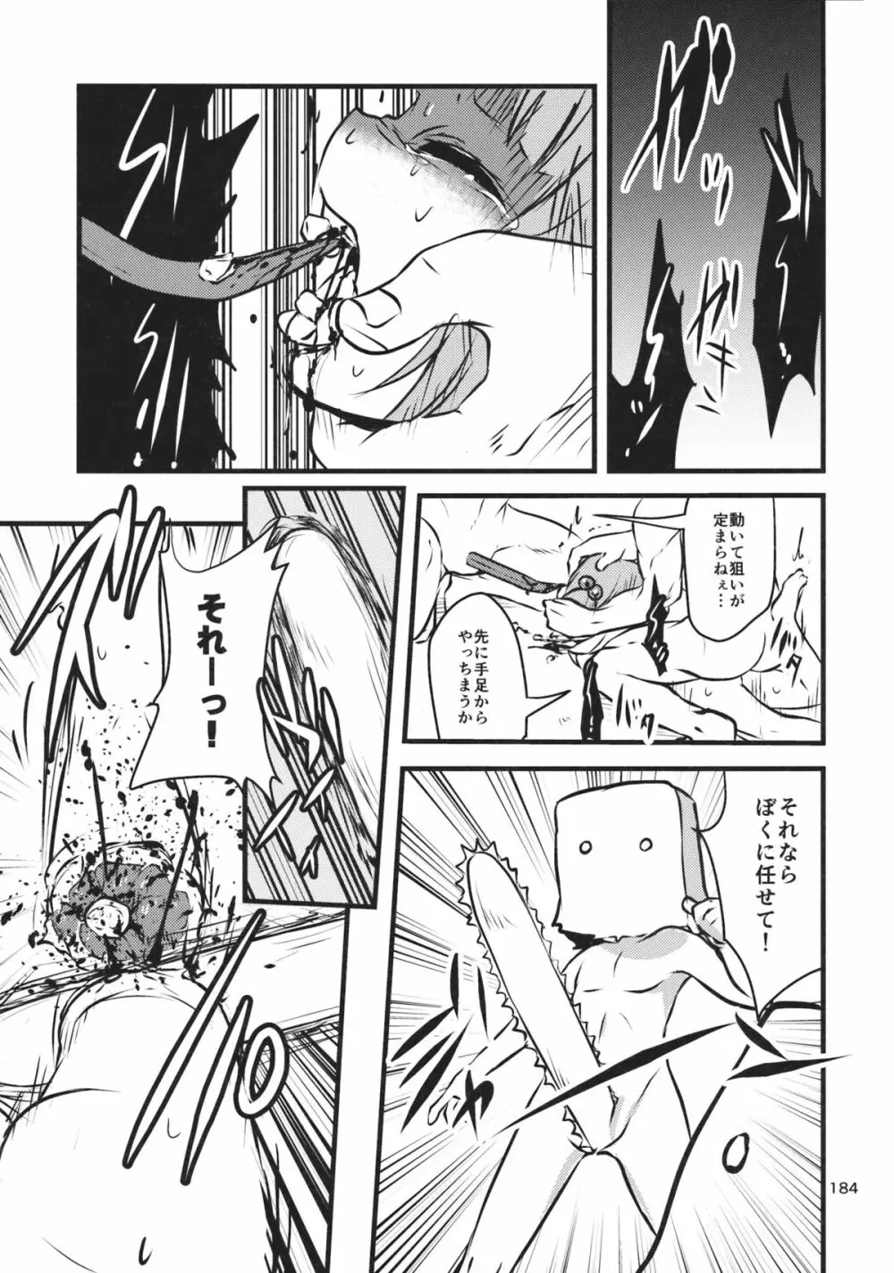 東方工具合同～Do It Yourself～ Page.183