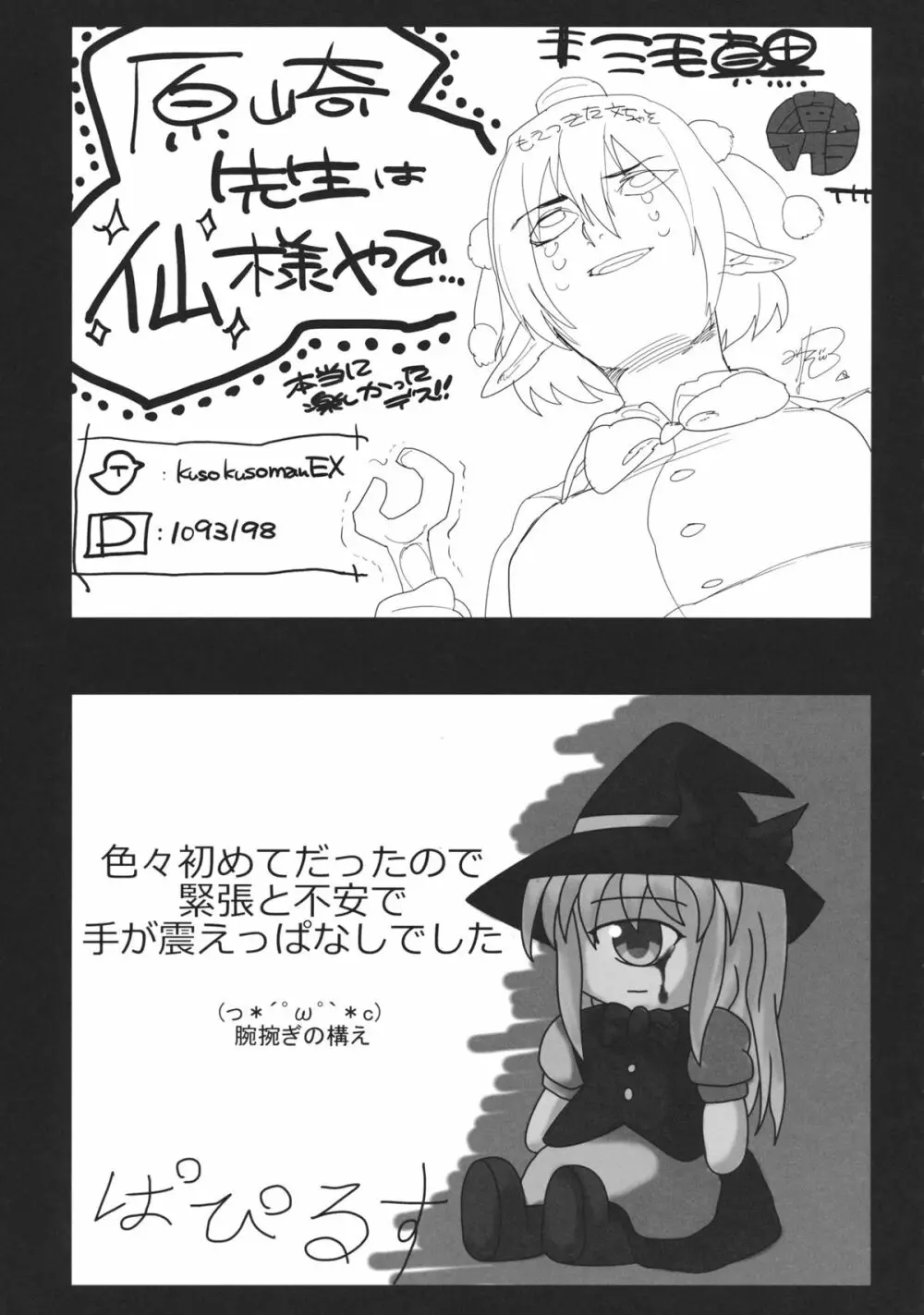 東方工具合同～Do It Yourself～ Page.198