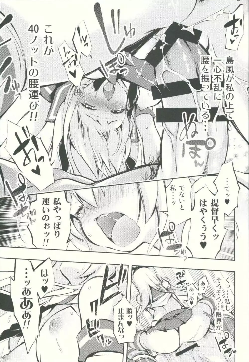 キラキラちゅっちゅ Page.12