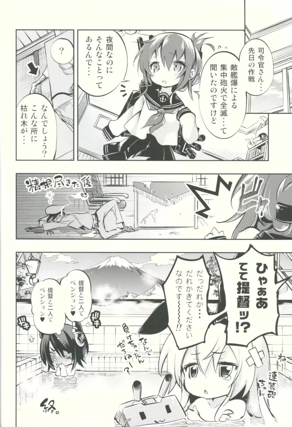 キラキラちゅっちゅ Page.17