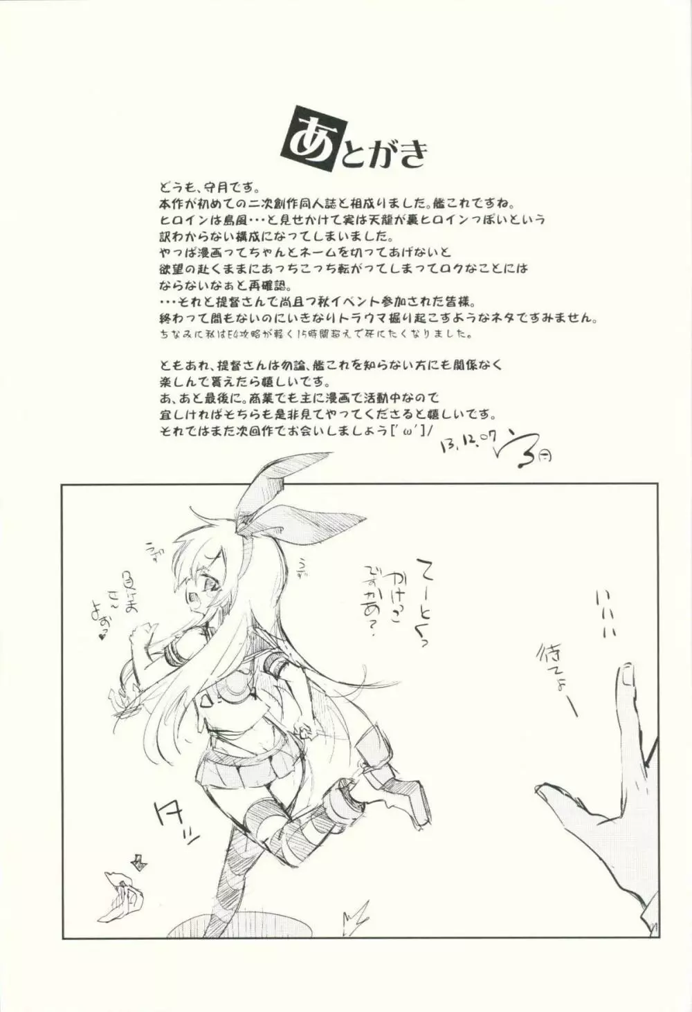 キラキラちゅっちゅ Page.18
