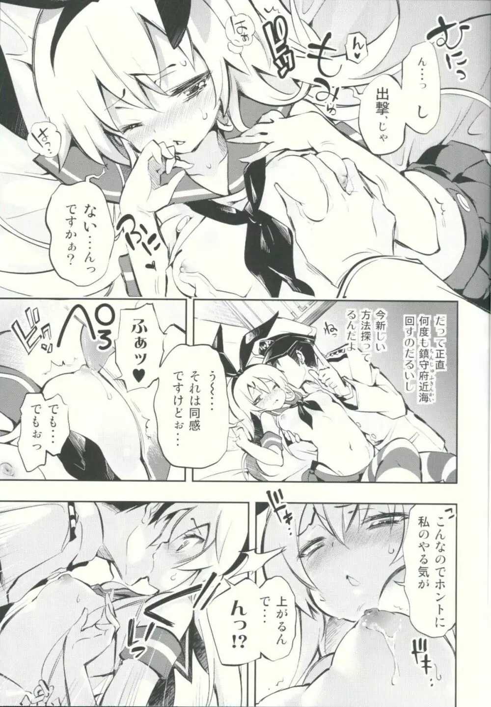 キラキラちゅっちゅ Page.4