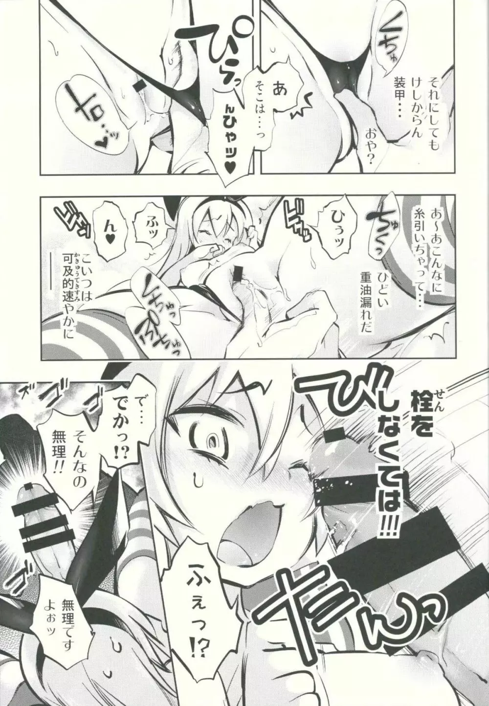 キラキラちゅっちゅ Page.6