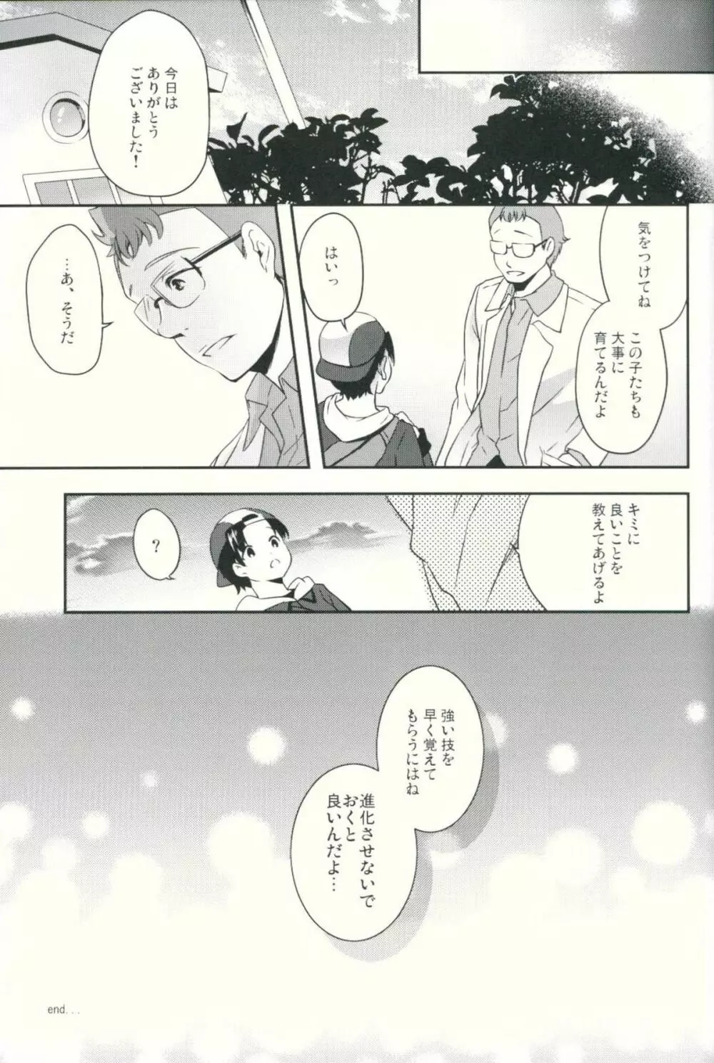 博士とわたしのさいごの逢引 Page.18