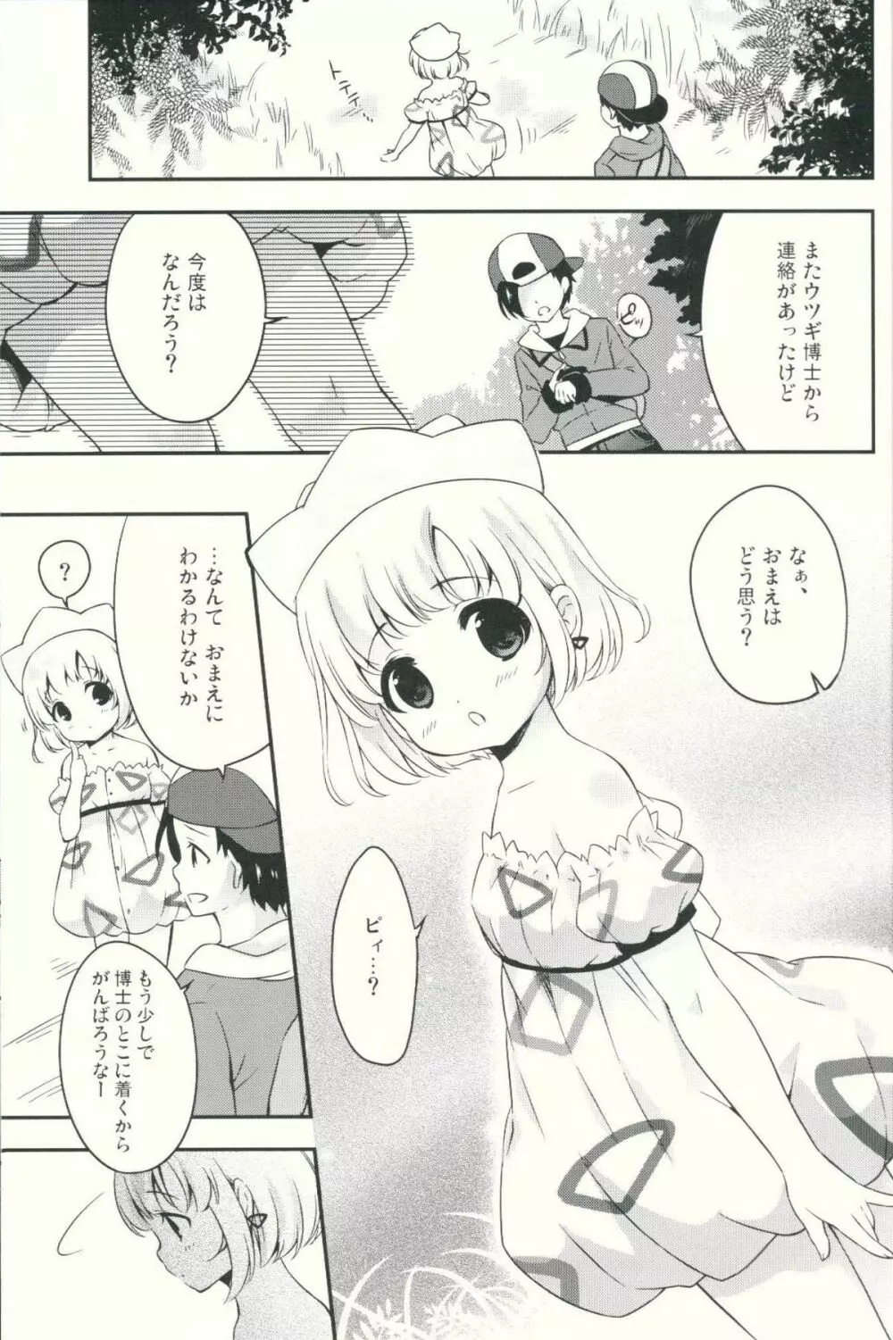 博士とわたしのさいごの逢引 Page.2