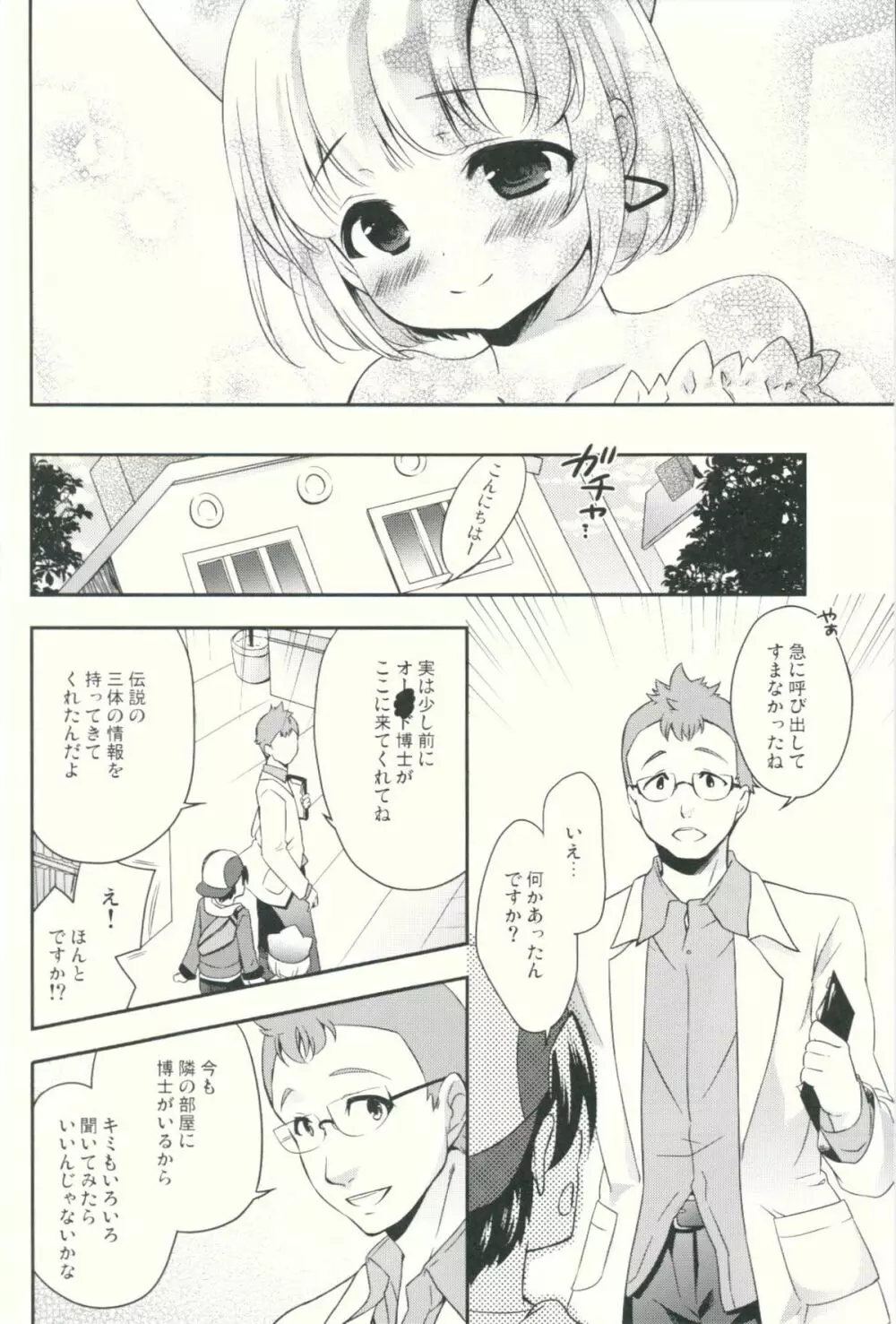 博士とわたしのさいごの逢引 Page.3