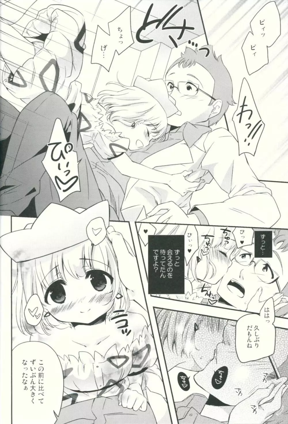 博士とわたしのさいごの逢引 Page.5