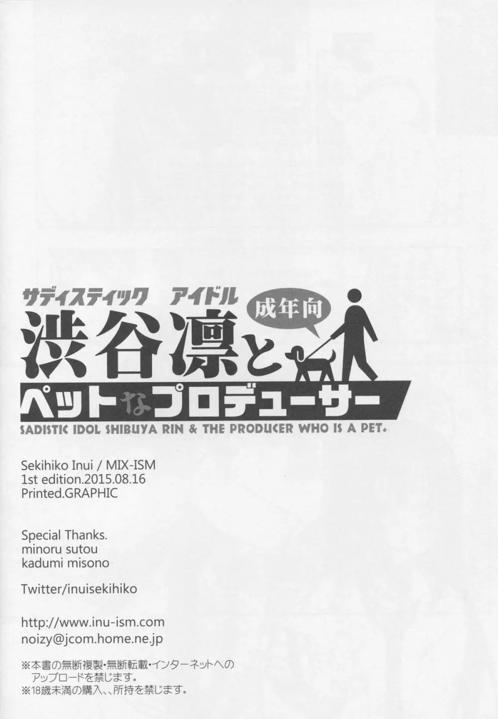 サディスティック アイドル渋谷凛とペットなプロデューサー Page.25