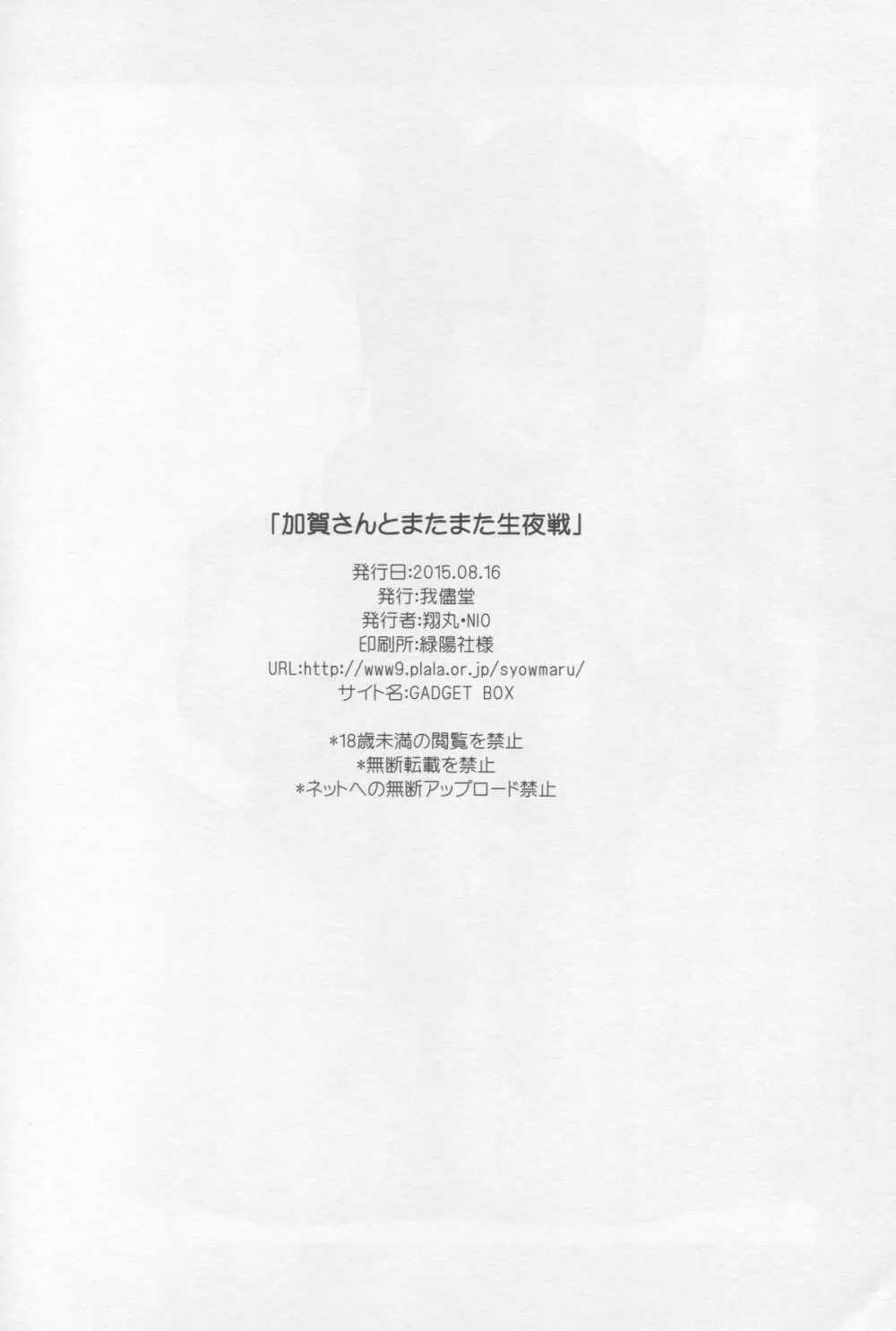 加賀さんとまたまた生夜戦 Page.27