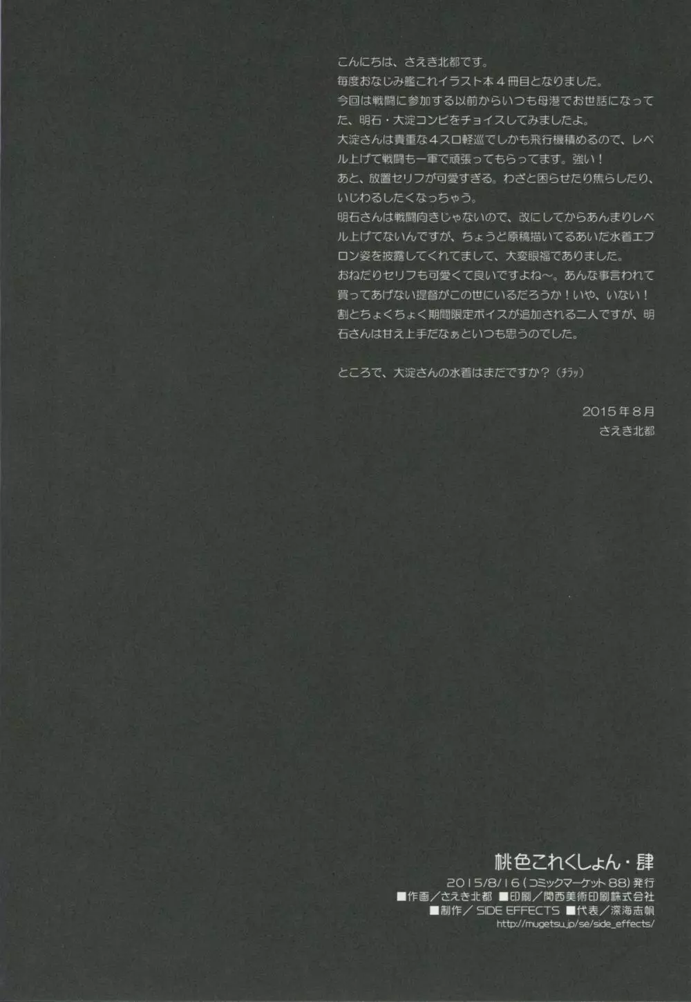 桃色これくしょん・肆 Page.13