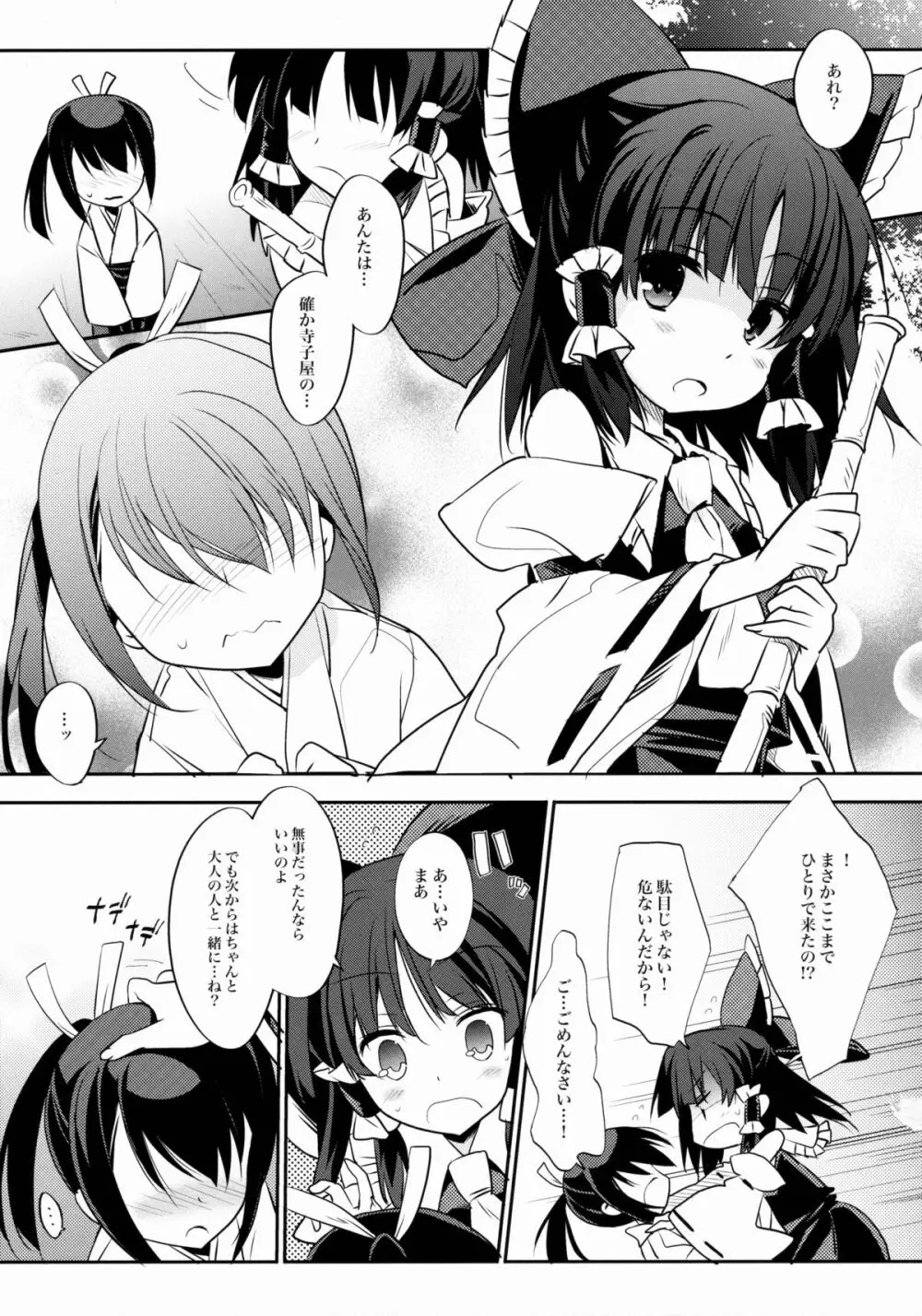 レイム×テラコ Page.6