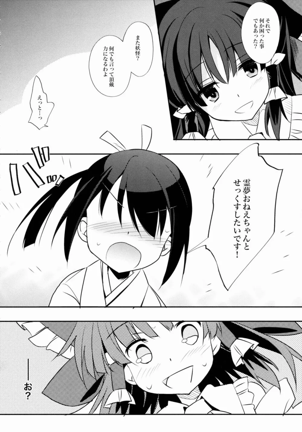 レイム×テラコ Page.7