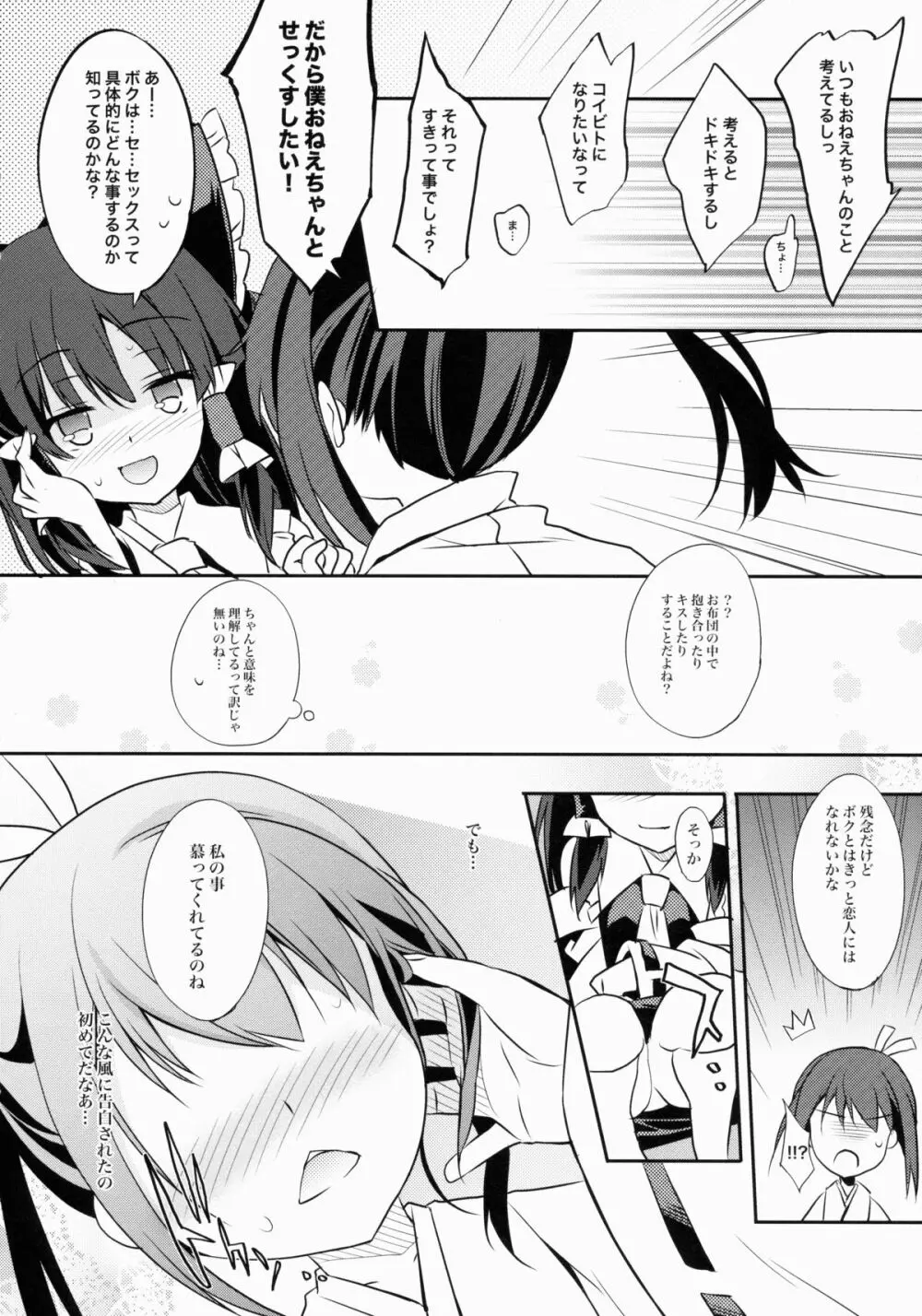 レイム×テラコ Page.9