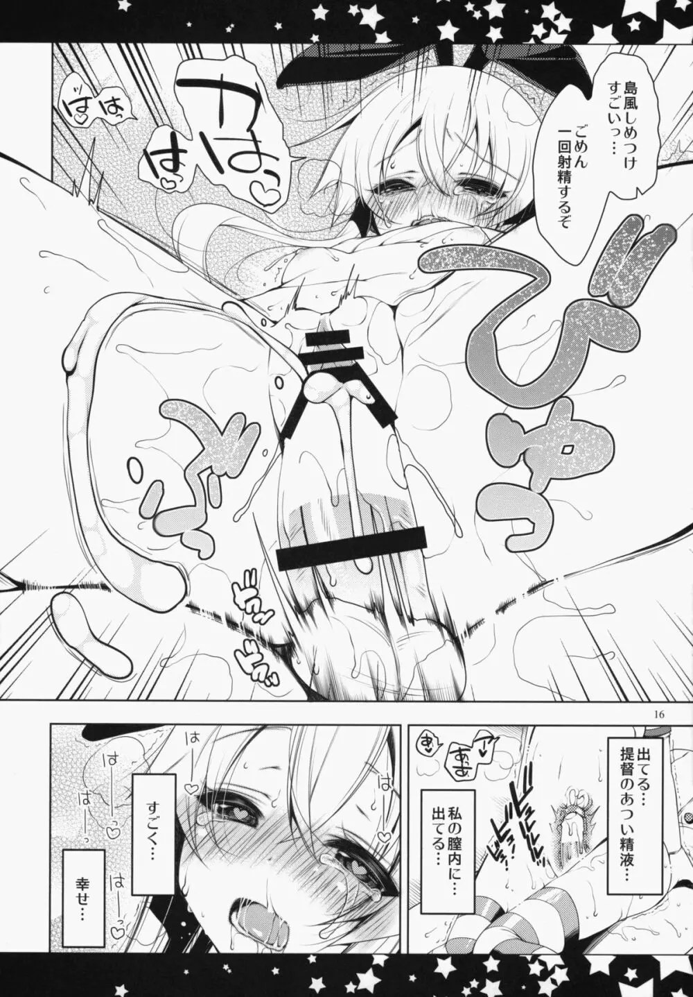 触れてよ…提督 Page.16