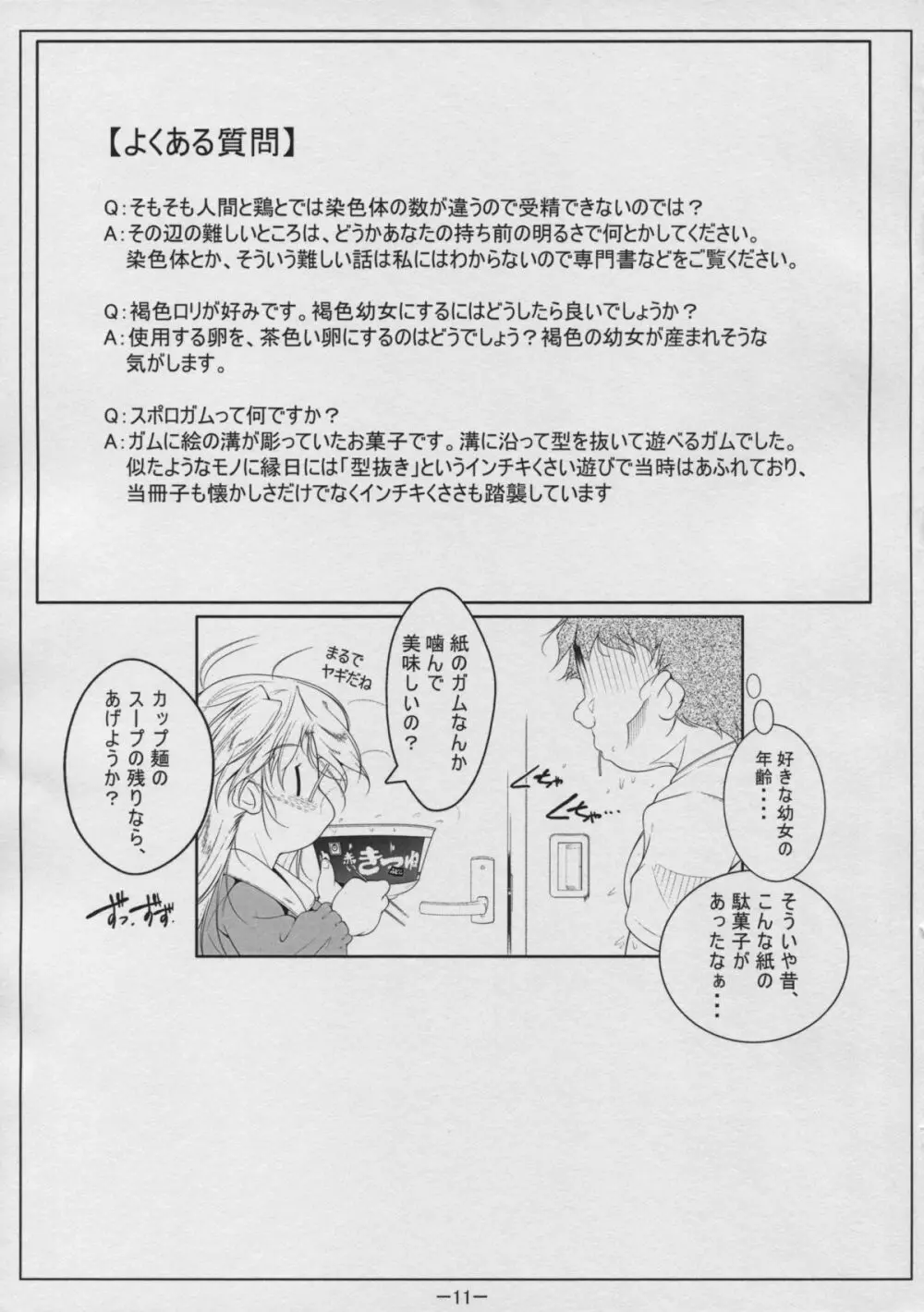 DIG-1桁ガム Page.13