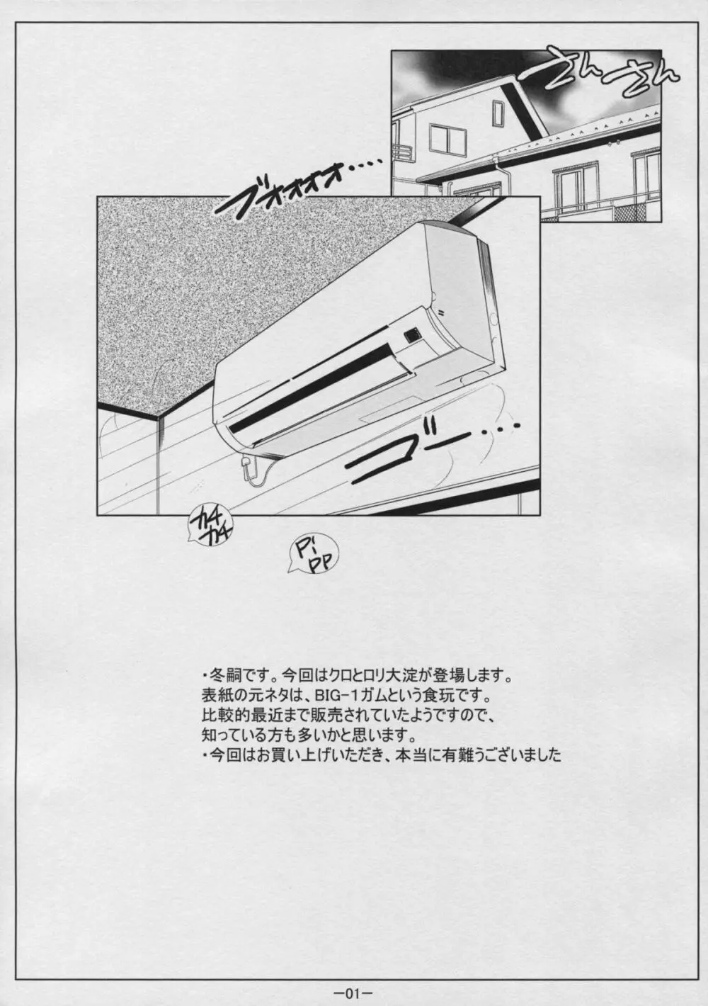 DIG-1桁ガム Page.3