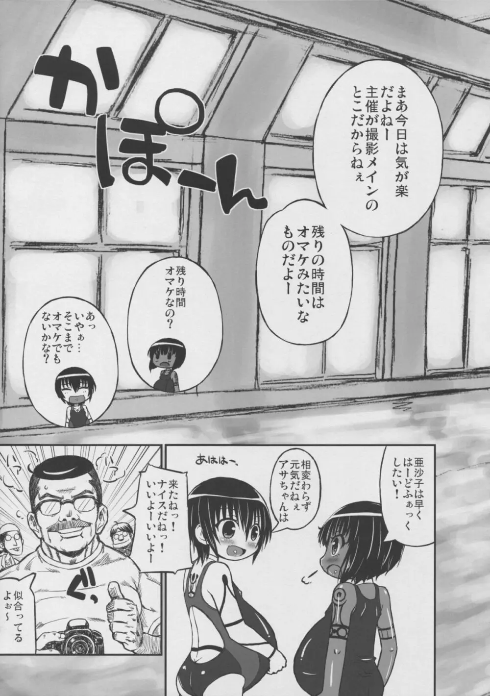 ハラデカ!!妊婦水着撮影会 Page.9