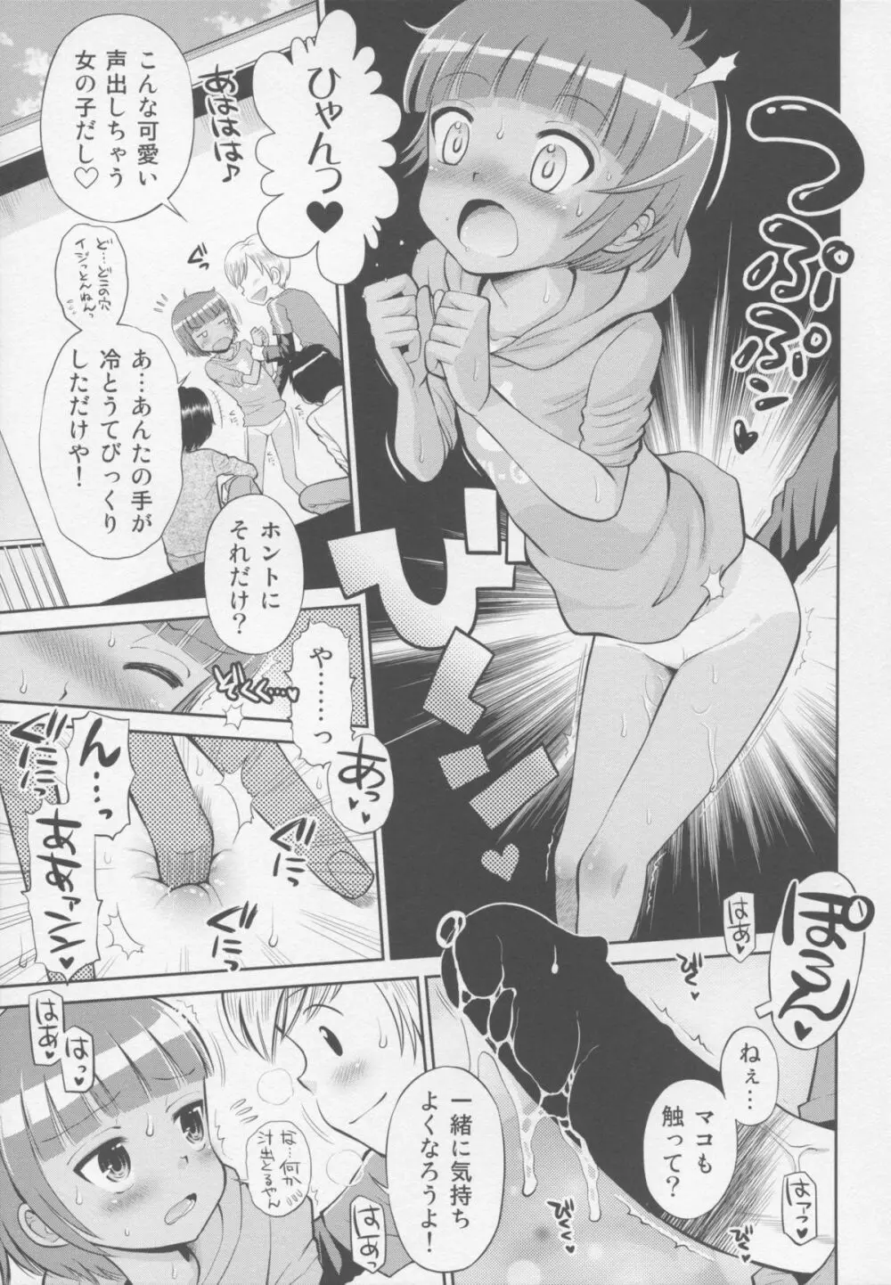 とある夏の遊戯 たまちゆき総集編2011-2013 Page.31