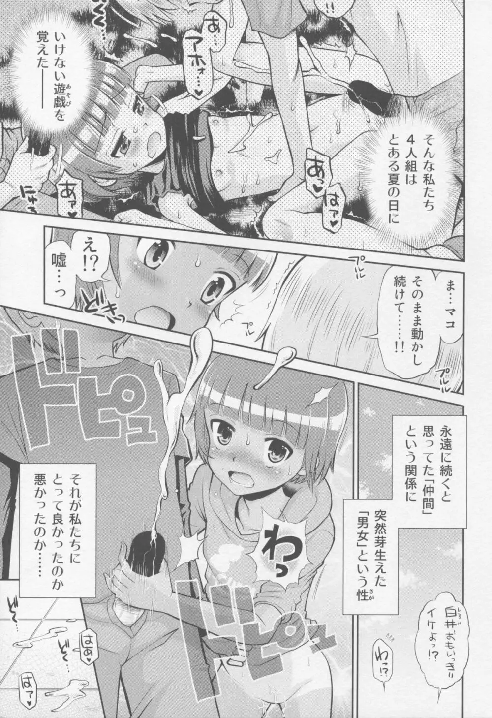 とある夏の遊戯 たまちゆき総集編2011-2013 Page.33