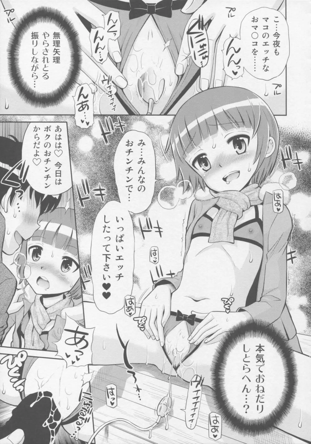 とある夏の遊戯 たまちゆき総集編2011-2013 Page.37