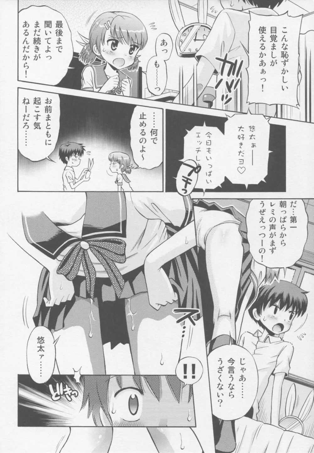 とある夏の遊戯 たまちゆき総集編2011-2013 Page.74