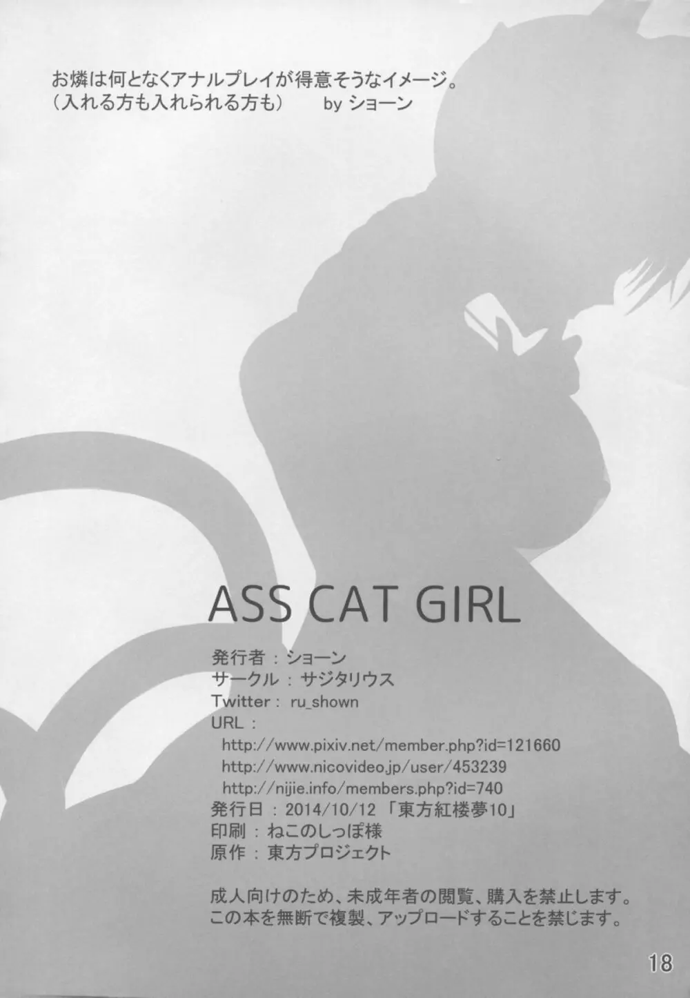 ASS CAT GIRL Page.18