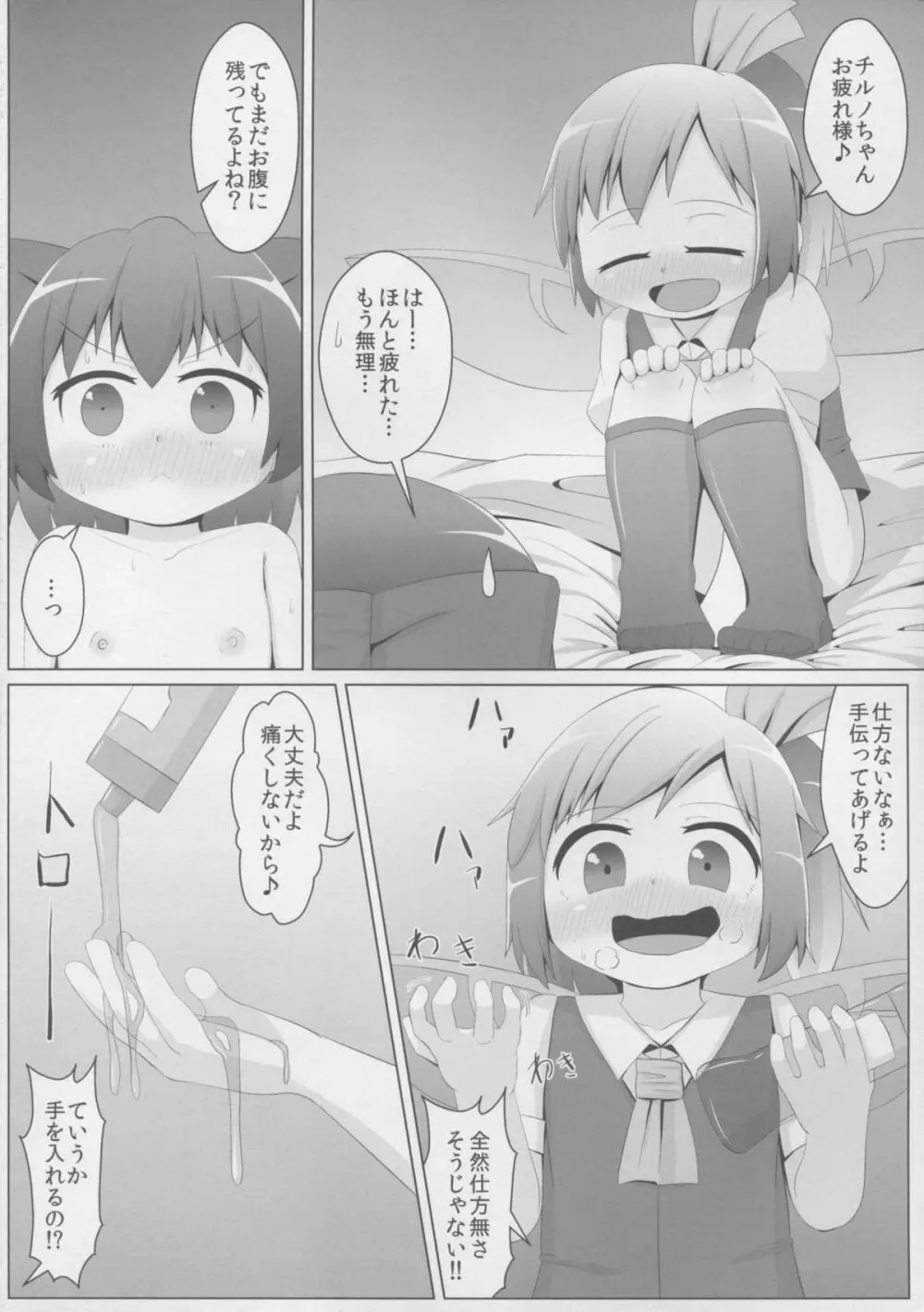 大妖精のチルノちゃんのお尻開発 Page.10