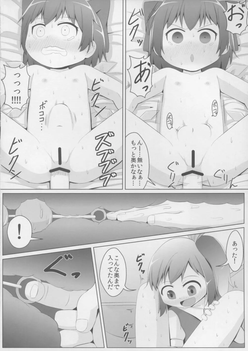 大妖精のチルノちゃんのお尻開発 Page.12