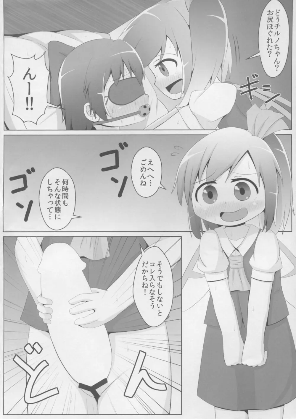 大妖精のチルノちゃんのお尻開発 Page.4