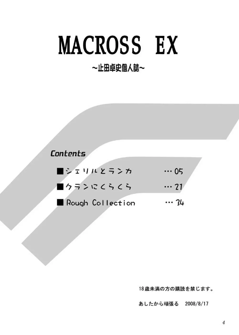 MACROSS EX Page.3