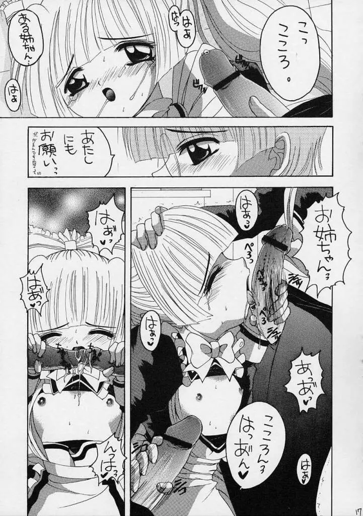 こころちゃんとおねえちゃん Page.16