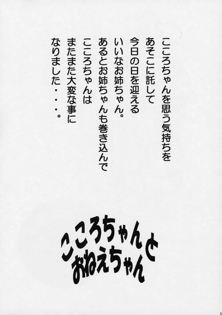 こころちゃんとおねえちゃん Page.2
