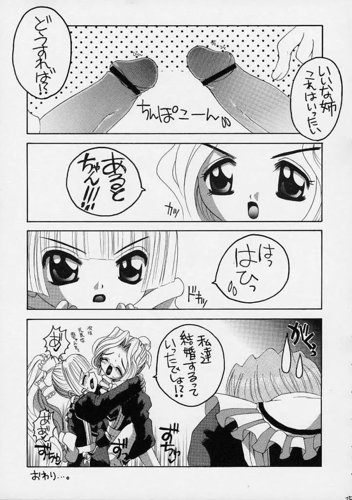 こころちゃんとおねえちゃん Page.24