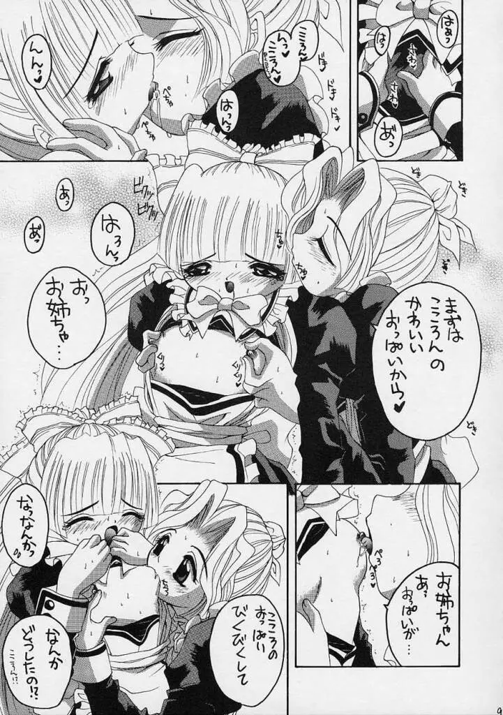 こころちゃんとおねえちゃん Page.8