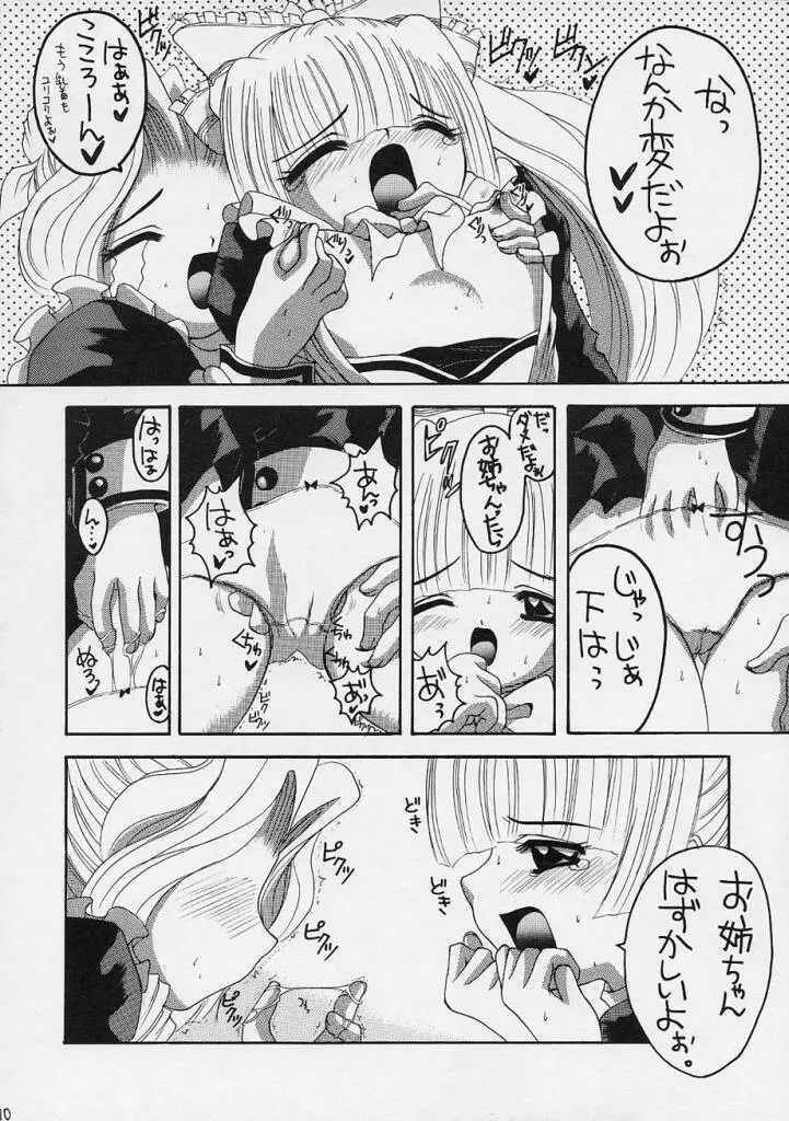 こころちゃんとおねえちゃん Page.9