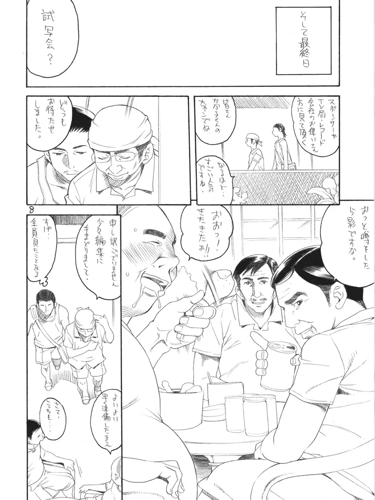 TABERU KANAKO Page.7