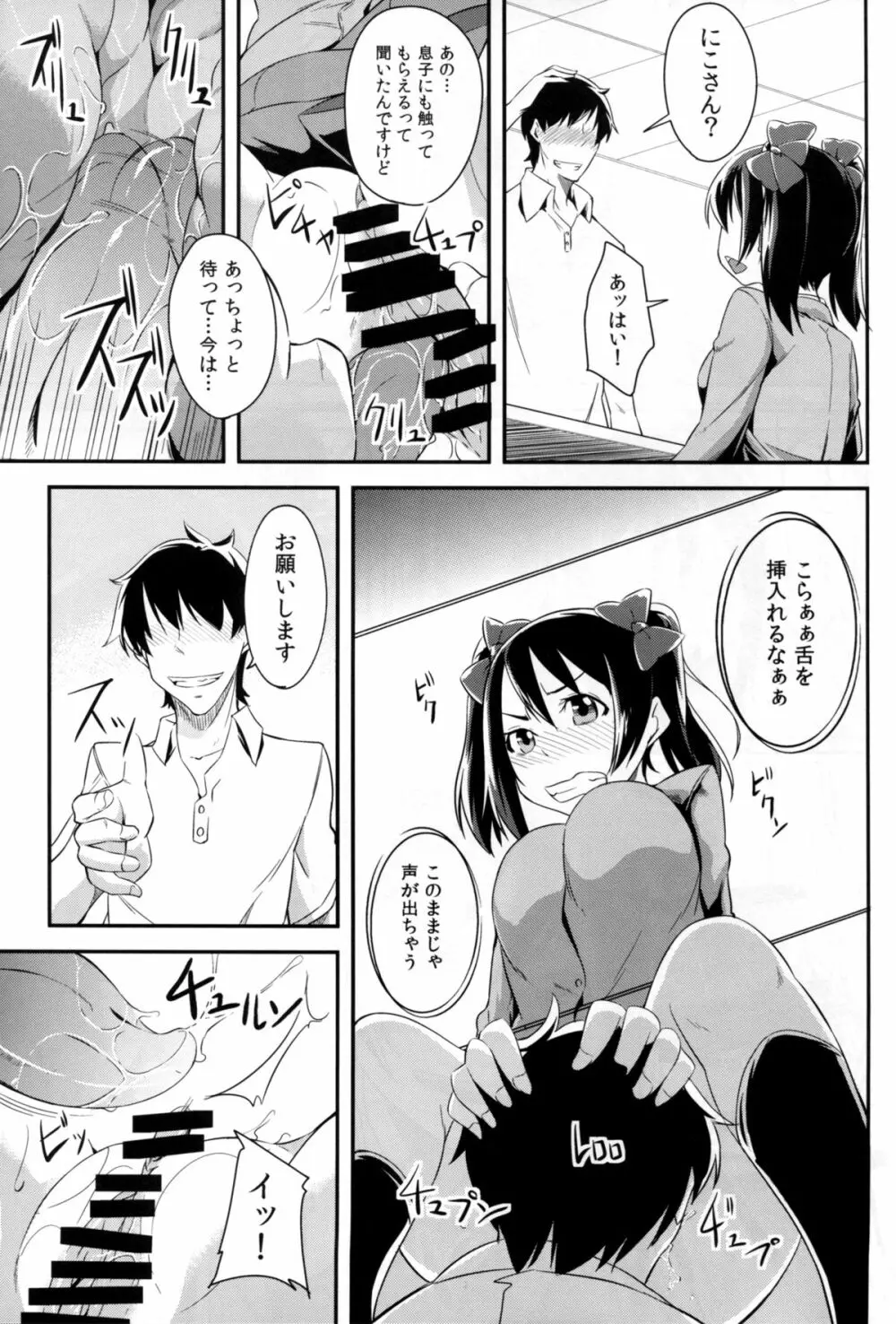 ニコッとわし掴み! Page.13