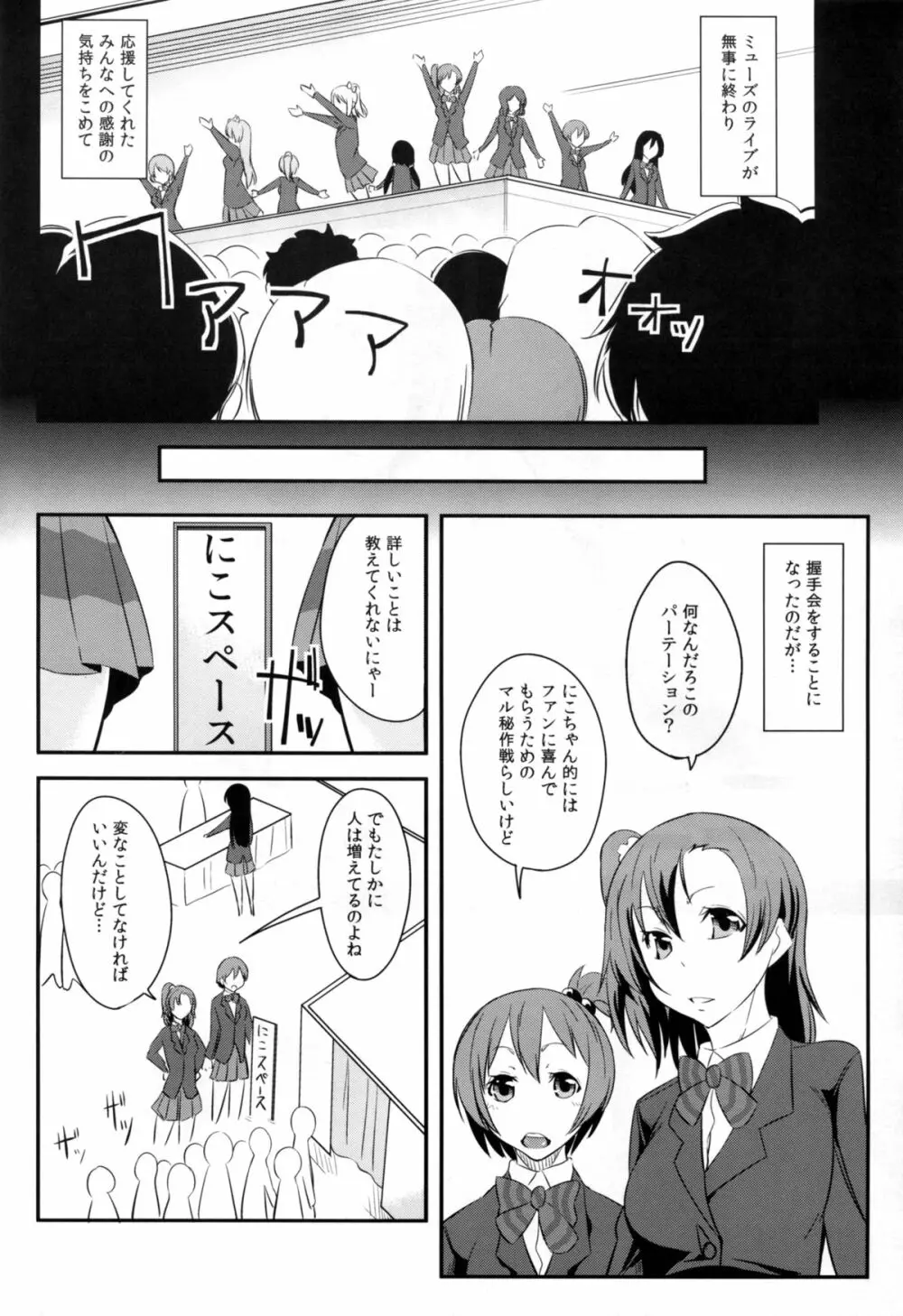 ニコッとわし掴み! Page.4