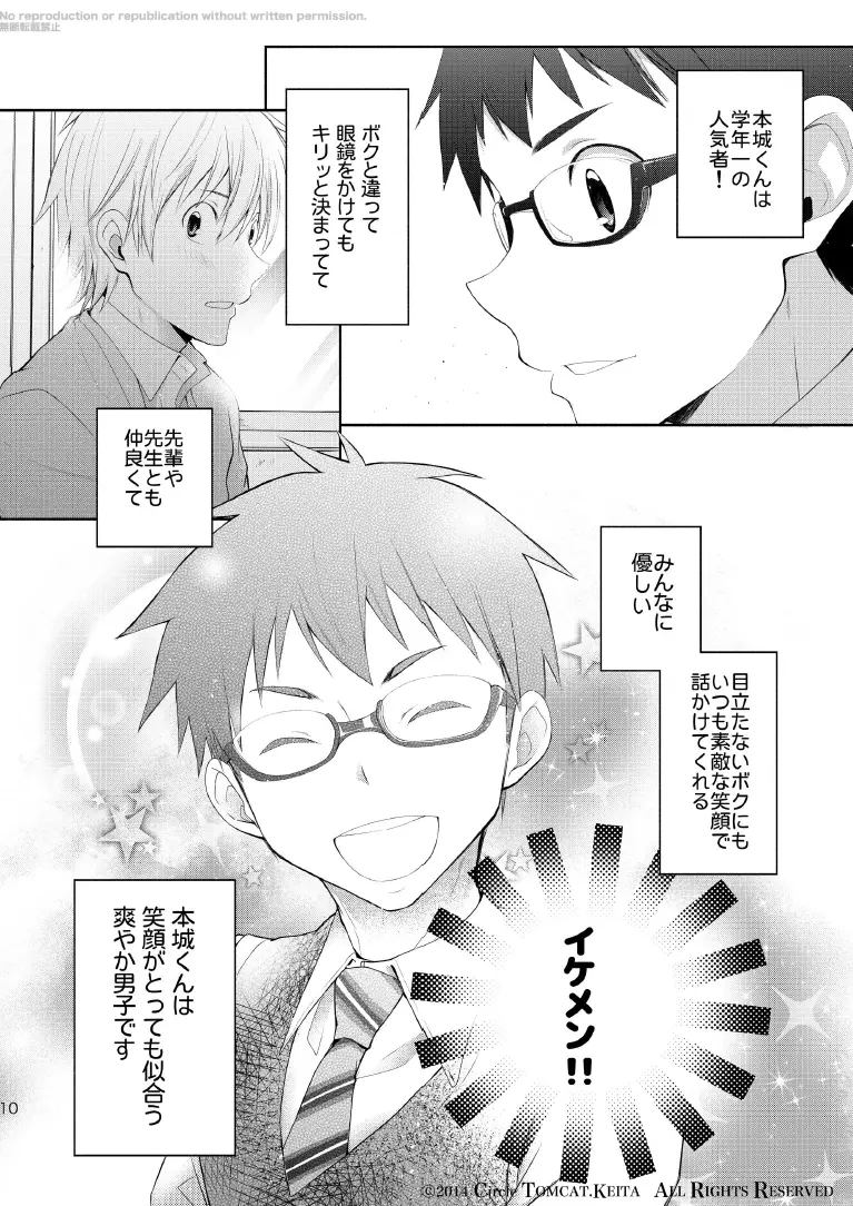 靑春 FORWARD #1 Page.10