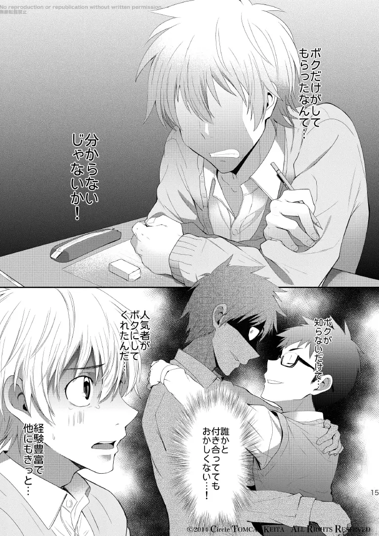 靑春 FORWARD #1 Page.15