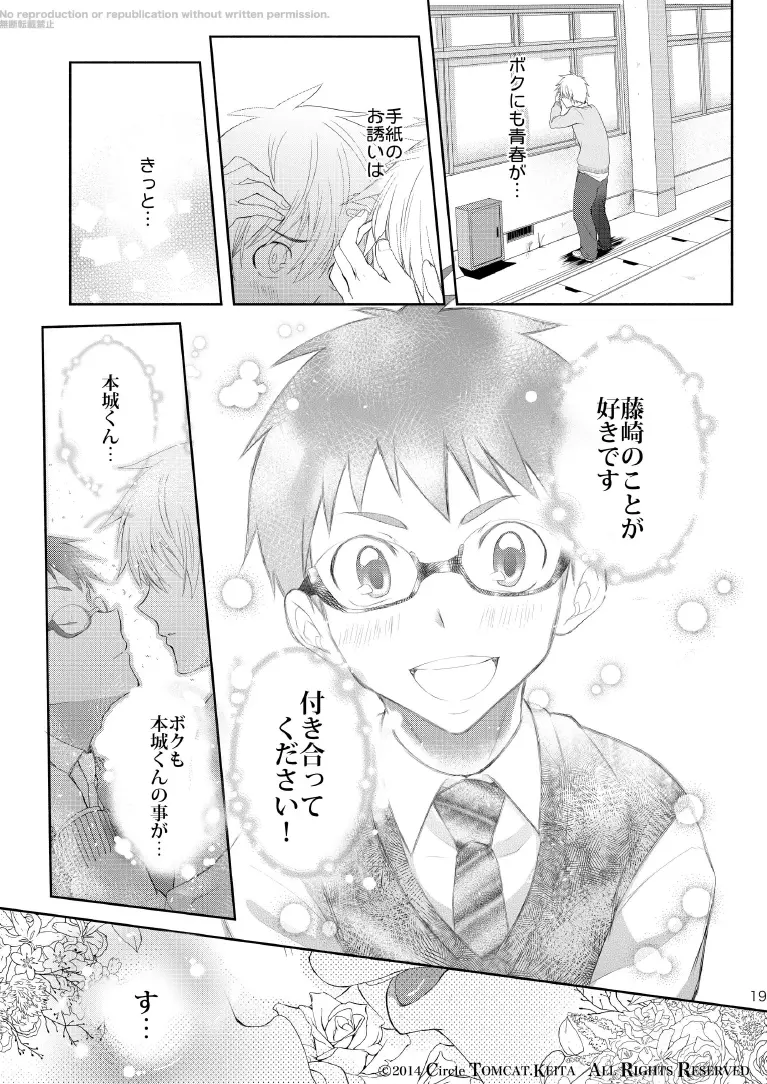 靑春 FORWARD #1 Page.19